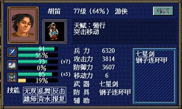 三国志英杰传复刻版纵横模式截图2