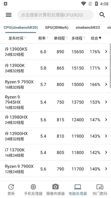 手机性能排行截图3