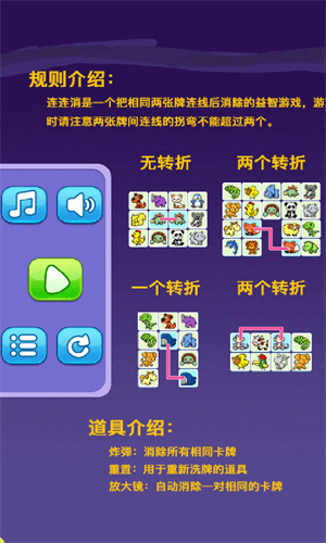 宠物连连看免费版截图1