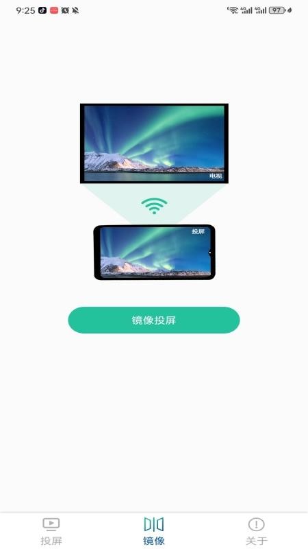 极光一键投屏截图2
