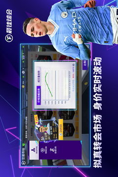 最佳球会九游渠道服截图2