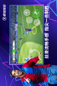 最佳球会九游渠道服截图1