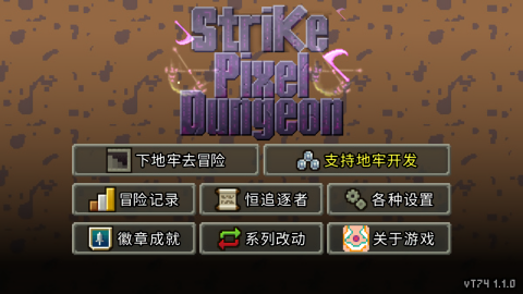 奇袭像素地牢手机版截图2