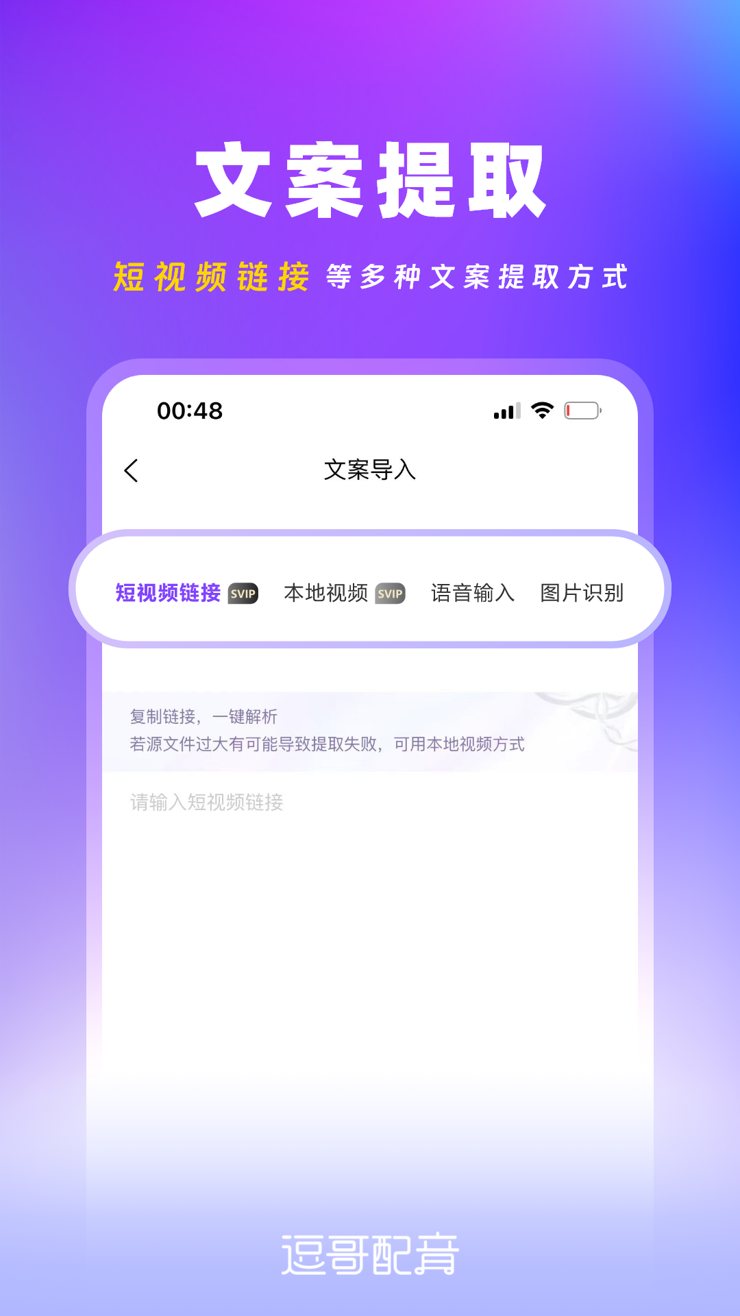 逗哥配音神器app截图3