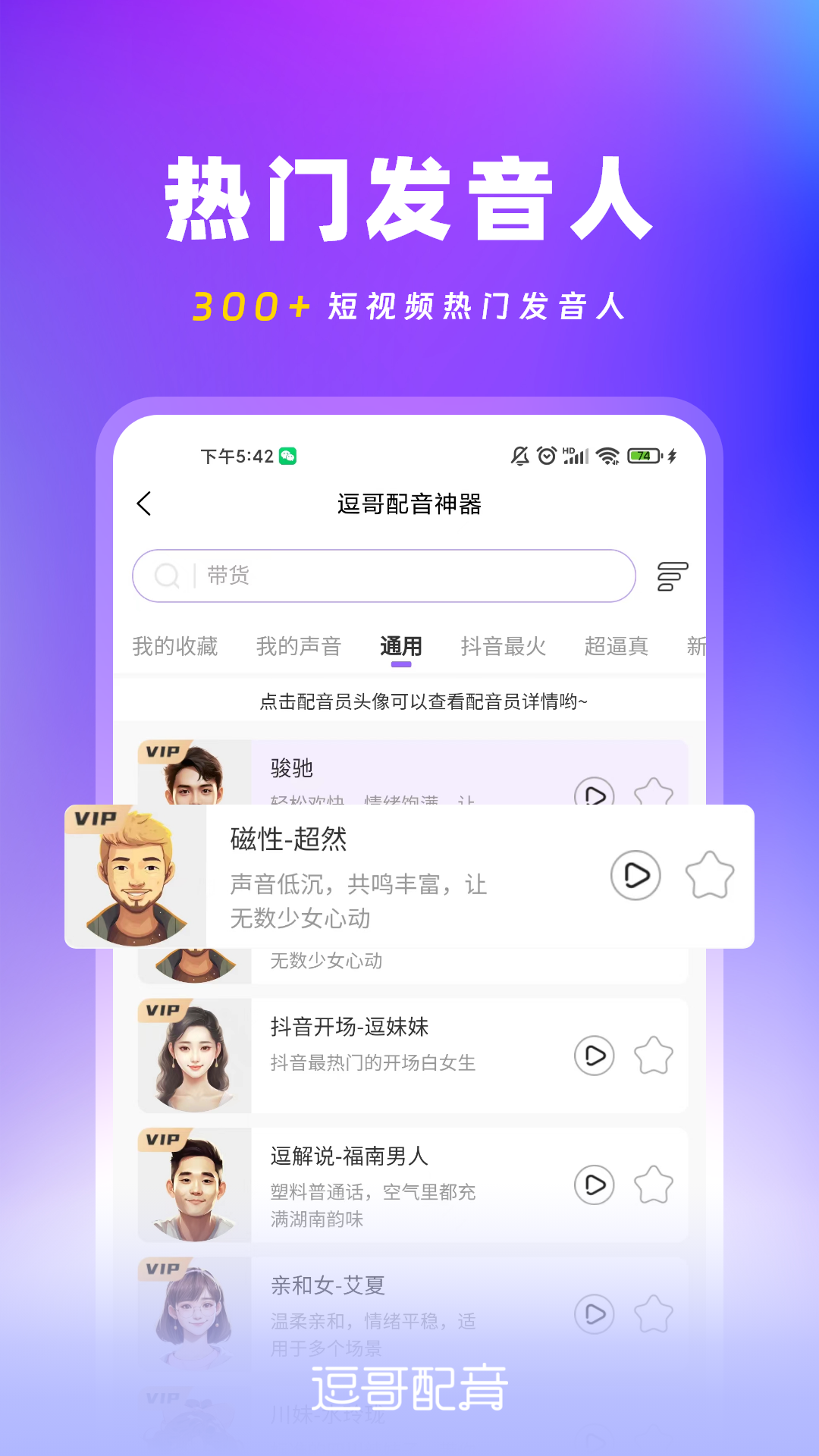 逗哥配音神器app截图4