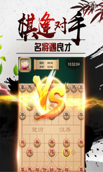 途游中国象棋(免费版)截图2