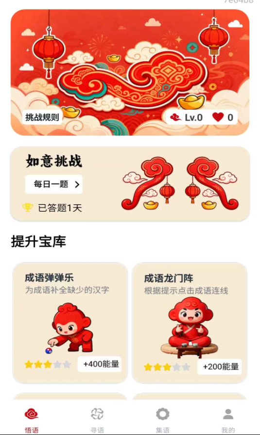 如意成语app截图3