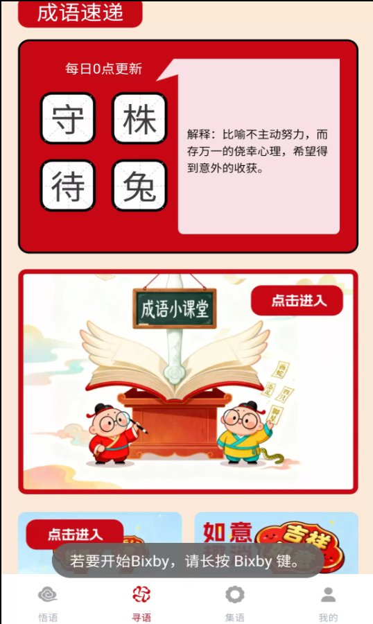 如意成语app截图2