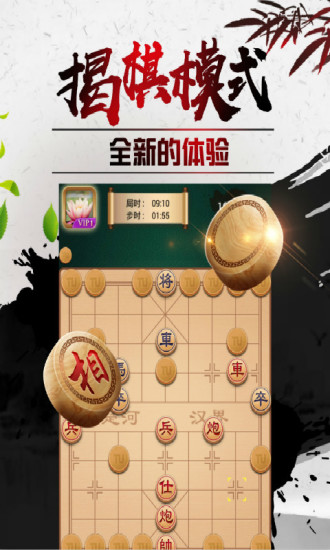 途游中国象棋正版截图1