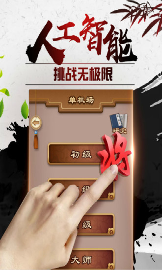 途游中国象棋正版截图3