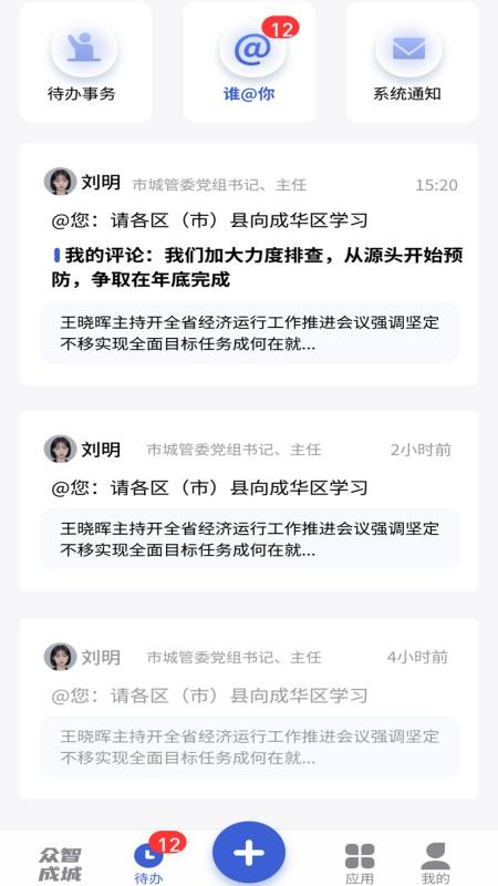 众智成城app截图1