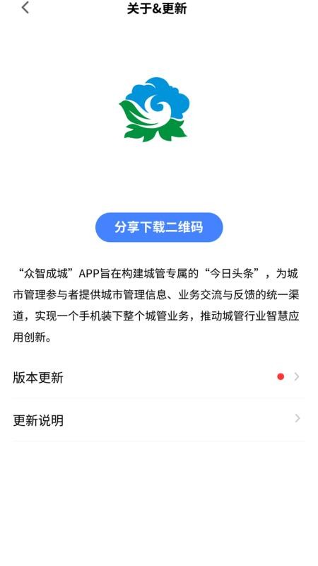众智成城app截图2