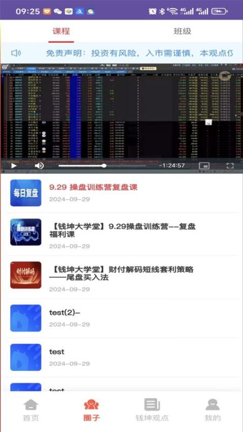 钱坤大学堂截图1