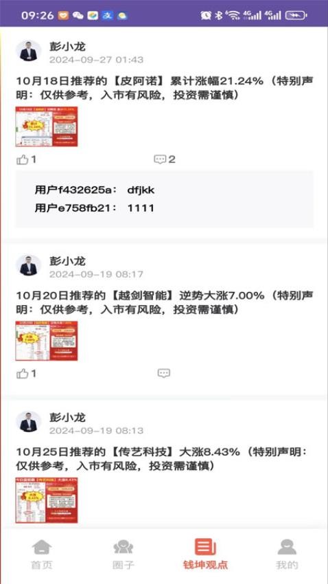 钱坤大学堂截图2