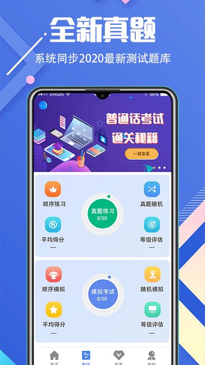 普通话等级考试截图2