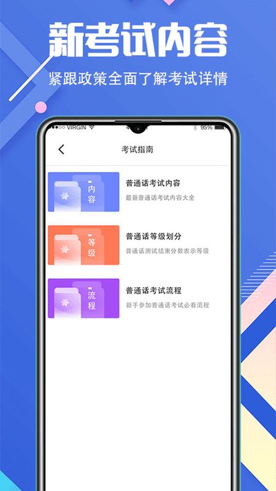 普通话等级考试截图3