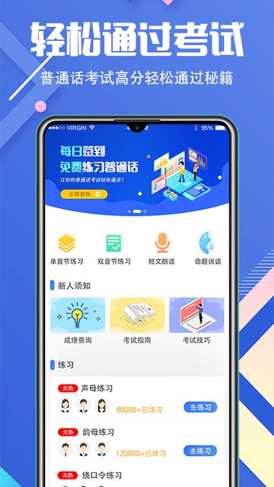 普通话等级考试截图1