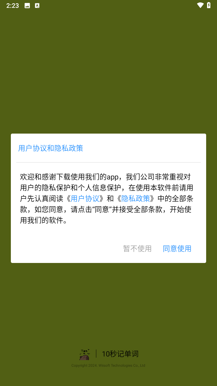10秒记单词截图3