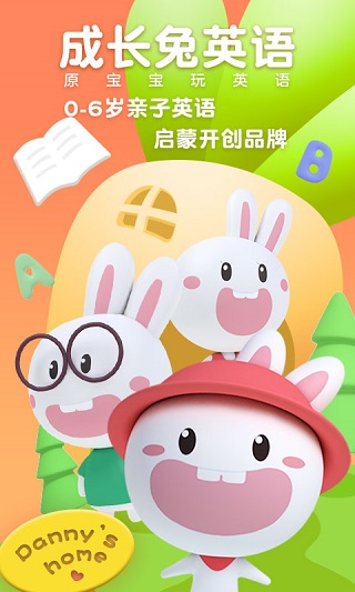 宝宝玩英语(成长兔启蒙)截图1