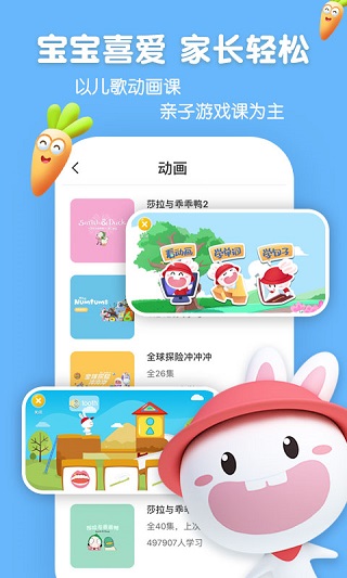 宝宝玩英语(成长兔启蒙)截图2