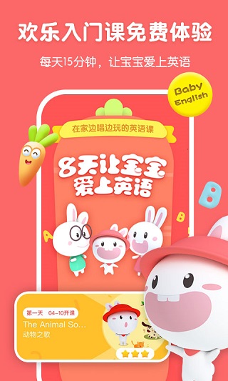 宝宝玩英语(成长兔启蒙)截图5