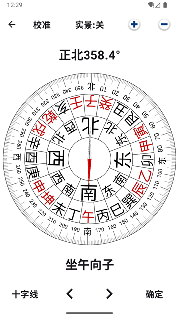 3D罗盘指南针截图1