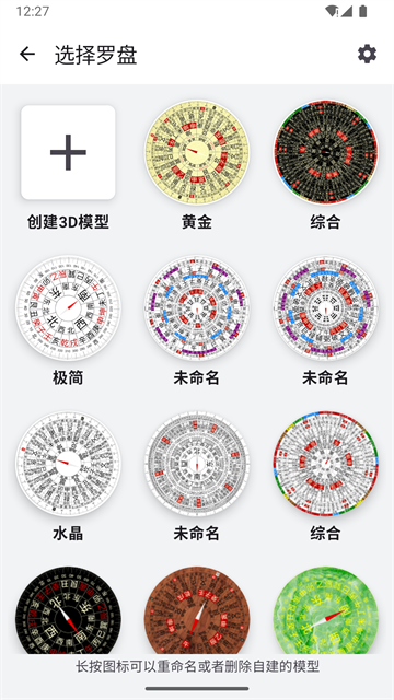 3D罗盘指南针截图5