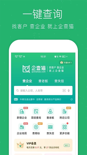 企查猫截图1