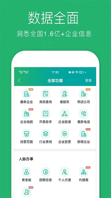 企查猫截图2