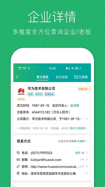 企查猫截图4