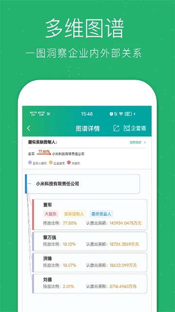 企查猫截图3
