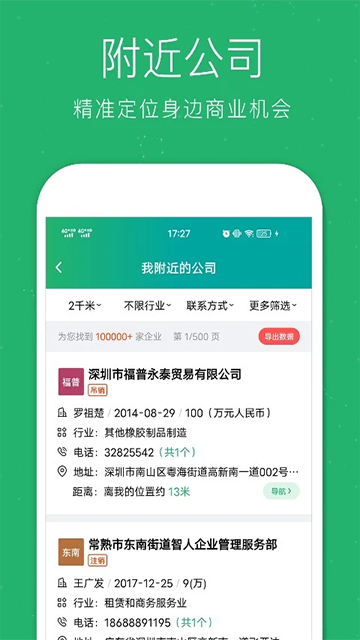 企查猫截图5