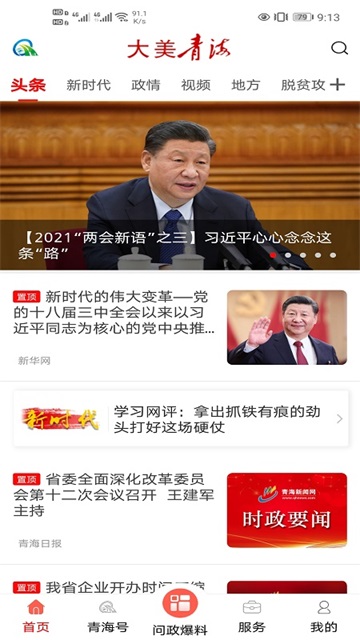 江源新闻截图1