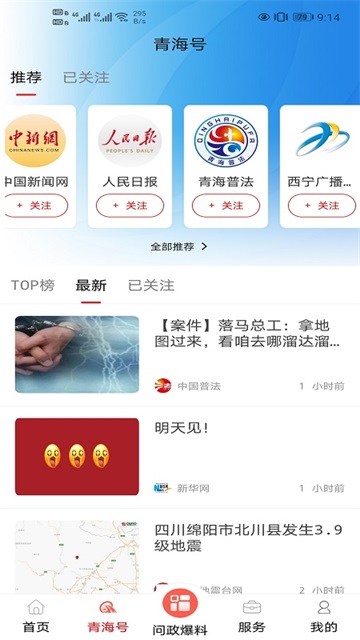 江源新闻截图4