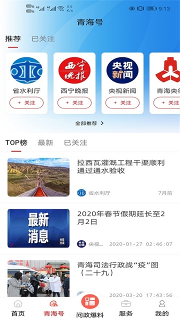 江源新闻截图2