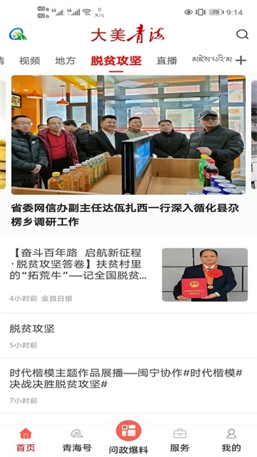 江源新闻截图3