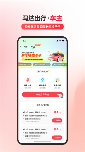 马达出行截图1
