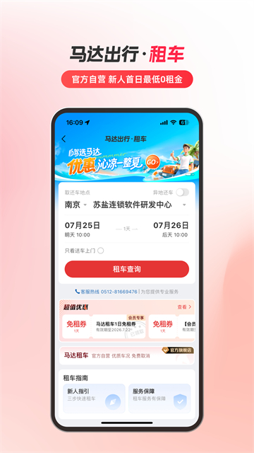马达出行截图2