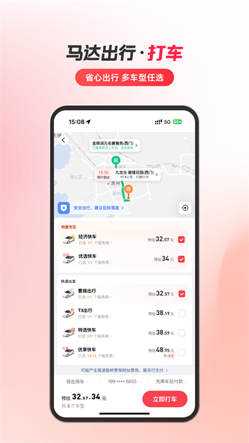 马达出行截图3