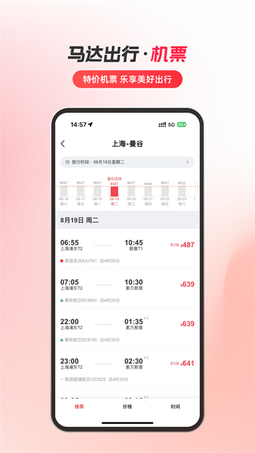 马达出行截图4