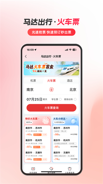 马达出行截图5