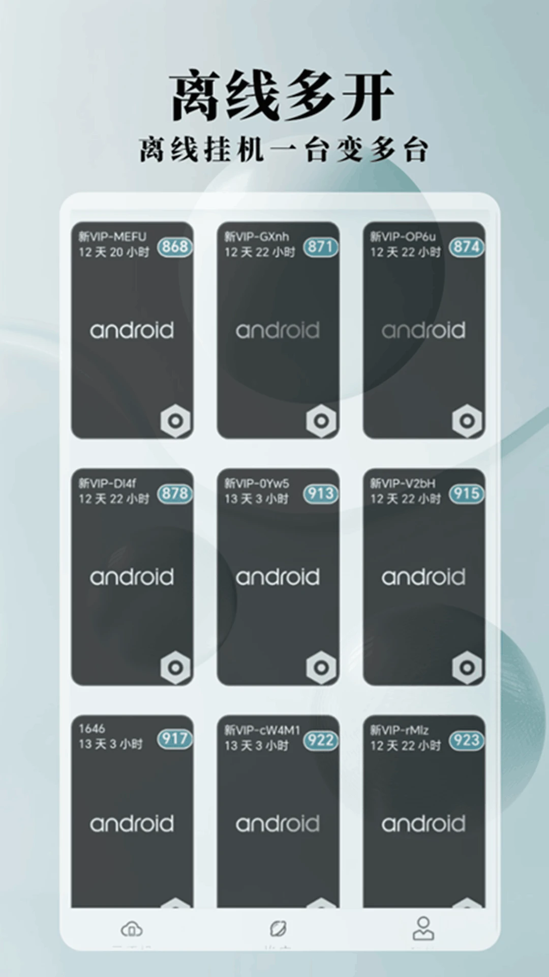 Ace云手机官网版截图2