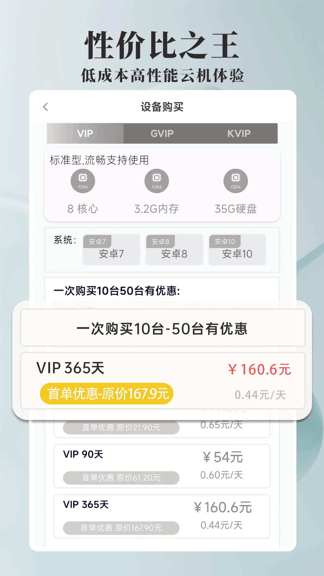 Ace云手机官网版截图3