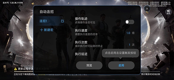 自动连招华为版截图1