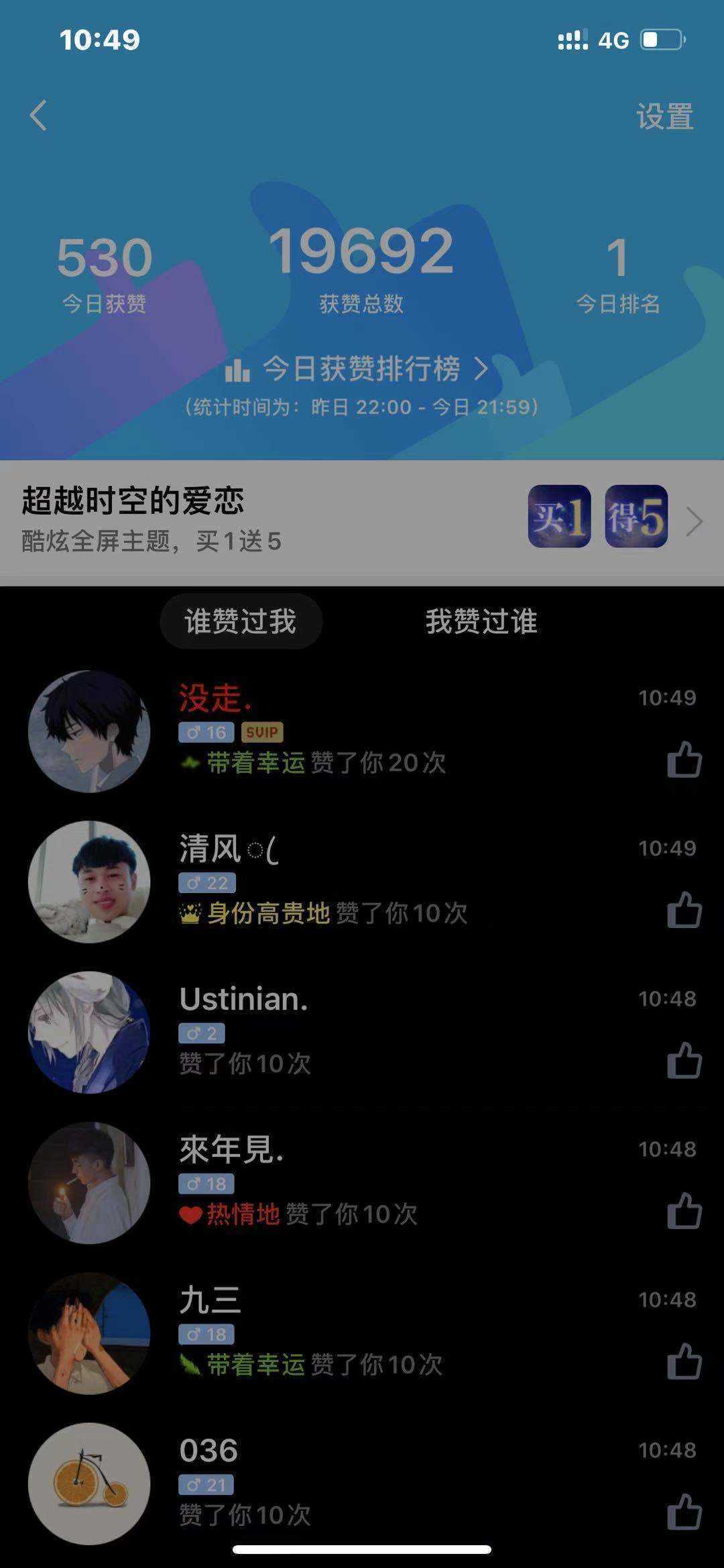 QQ互赞助手截图4