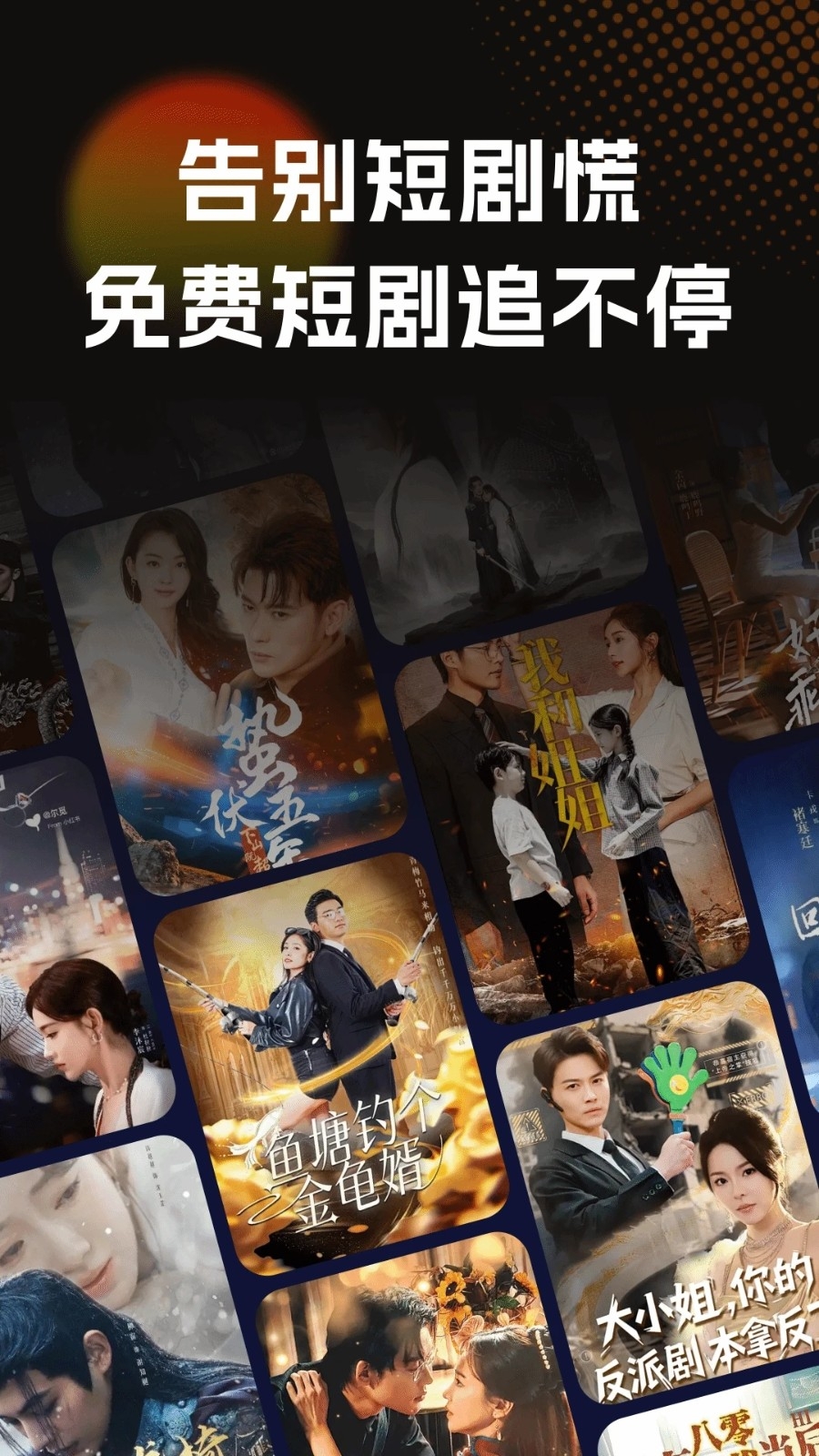 红喜免费短剧截图1