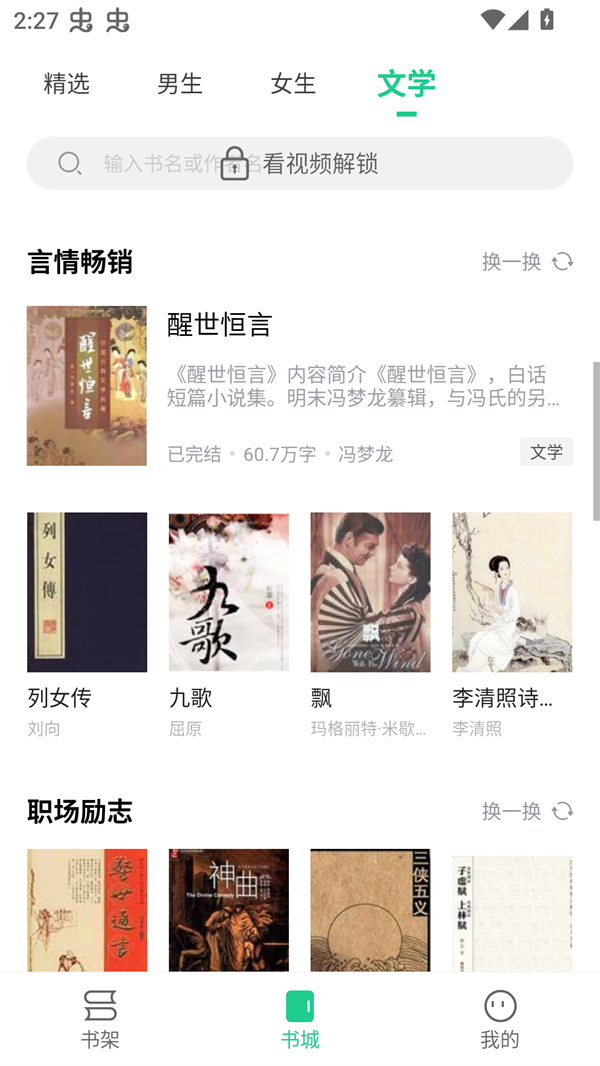 追书大师免费版