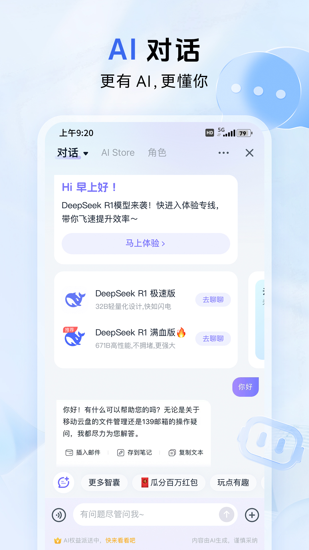 中国移动云盘安装截图1