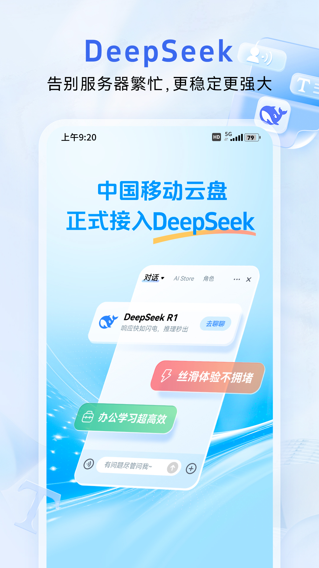 中国移动云盘安装截图2