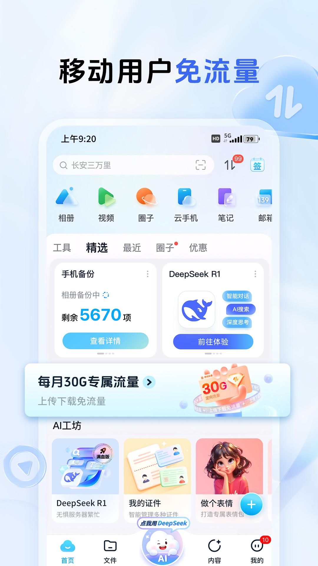 中国移动云盘安装截图3